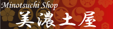 美濃土屋